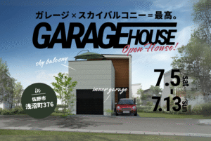 Solhouse見学会サムネイル