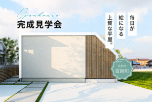 Solhouse見学会サムネイル (5)